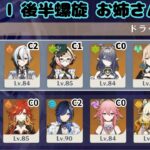 【原神】Luna1後半螺旋　お姉さんキャラ縛り