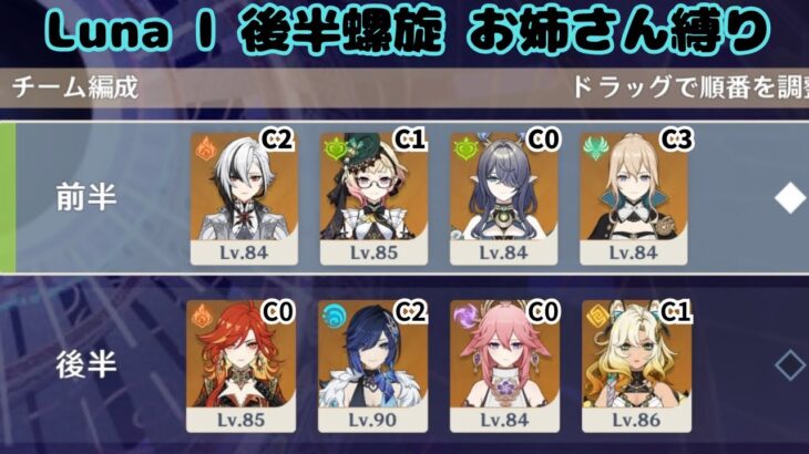 【原神】Luna1後半螺旋　お姉さんキャラ縛り