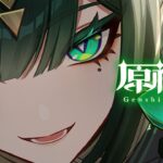 【原神】新キャラと「ナニカ」が来たらしい。　ネフェルお試し　※ネタバレ禁止【完全初見】