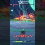 もうこいつだけでいいやん…#原神#無双#超最強