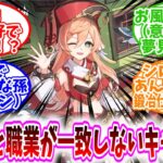 【原神反応集】「原神ミリしら勢が、嘘だろお前！？ってなる職業のキャラｗｗ」に対する、旅人達の反応集/煙緋その格好で法律家！？/お風呂屋さん（意味深）な夢見月瑞希/農家でクソガキな孫（オロルン）