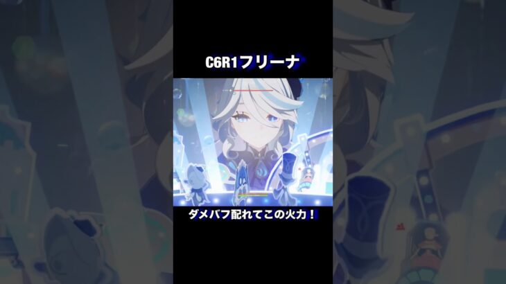 最強サブアタサポーター！ #原神 #genshinimpact #genshin #hoyoverse #げんしん #フリーナ #シトラリ #シロネン #万葉 #完凸