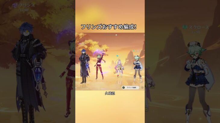 フリンズおすすめ編成！Luna Iガチャ後半シリアルコード:WUSX568M938E#genshinmo #げんしん #原神 #genshinimpact #foryou #fyp #原石