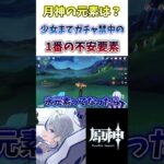 【#原神】シロネン現象再び！？不安すぎる少女までのガチャ禁#genshinimpact #shorts #切り抜き #hoyocreators #vtuber