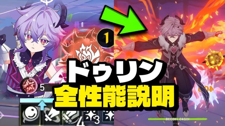 最新情報！ドゥリンの全性能流出！意見が真っ二つ！【原神/げんしん】