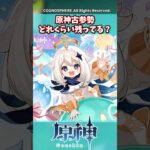 原神古参勢どれくらい残ってる？【ガチャ】【祈願】【考察】【少女】【レリル】【傀儡】【召使】【ドゥリン】【原神反応集】【幻想シアター】【ナドクライ】【星々の幻境】【ネフェル】【Luna Ⅱ】