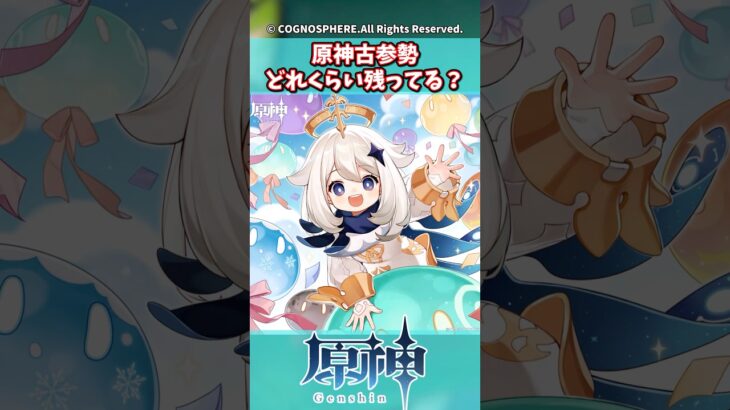 原神古参勢どれくらい残ってる？【ガチャ】【祈願】【考察】【少女】【レリル】【傀儡】【召使】【ドゥリン】【原神反応集】【幻想シアター】【ナドクライ】【星々の幻境】【ネフェル】【Luna Ⅱ】