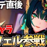 【原神アプデ】新キャラ「ネフェル」参戦！ガチャ＆育成して最強の月開花アタッカーにする！【原神Live】