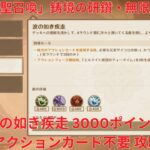 【原神6.1】「七聖召喚」鋳境の研鑽・無限疾戦・波の如き疾走 3000ポイント アクションカード不要 攻略【Genshin Impact】