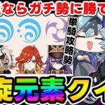 【原神】螺旋ガチ勢のAngeさんVS親爺シラナミ組で螺旋クイズ対決！？螺旋ガチ勢にも二人で協力すれば勝てるのか！【Genshin Impact】