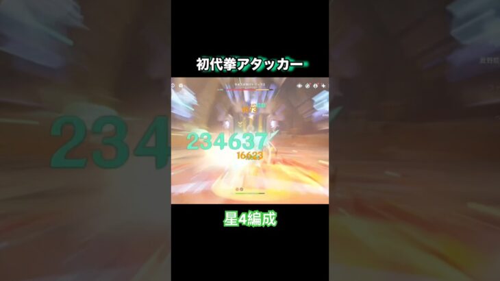 今も割と戦える最強クラスの星4アタッカー #原神 #genshinimpact #genshin #hoyoverse #げんしん #星4 #平蔵 #ベネット #香菱 #ファルザン