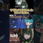 すり抜けをネタにした配信者の末路ｗｗｗ#原神 #shorts