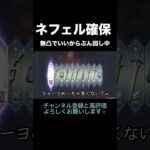 【原神】ネフェルガチャ！無事に確保できたけどなかなか渋め【祈願】 #shorts #原神 #genshinimpact