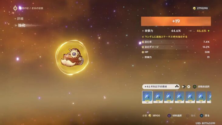 【原神】キャラ育成！少しだけ