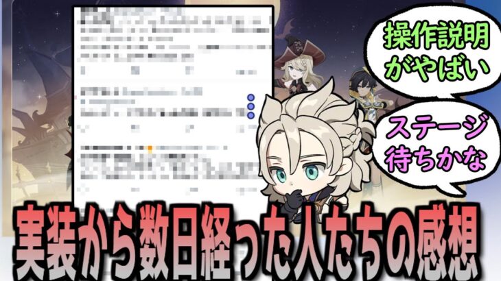 【原神】星々の幻鏡のレビュー欄がやばい事になってるらしい　に対する反応【まとめ】
