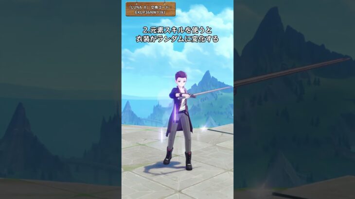 「星々の幻境」の人形について 「LUNA Ⅱ」交換コード：EKLP36NW1JXJ