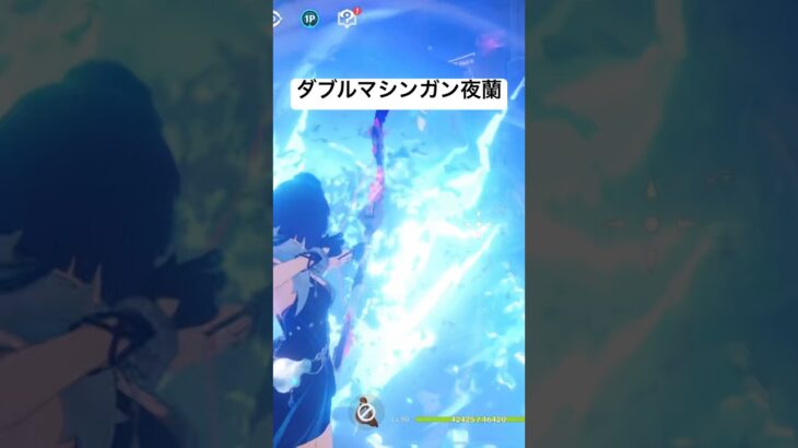 【原神】ダブルマシンガン夜蘭の最強バグ【一発屋】#原神 #genshinimpact