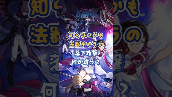 法器キャラの落下攻撃。何が違う？「LUNA Ⅱ」上半交換コード：EKLP392299EL #原神 #genshinada #genshinimpact #genshin