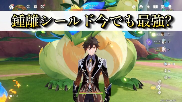 【原神】LunaⅡ復刻キャラ鍾離！今でもシールドは最強ですか？【鍾離】