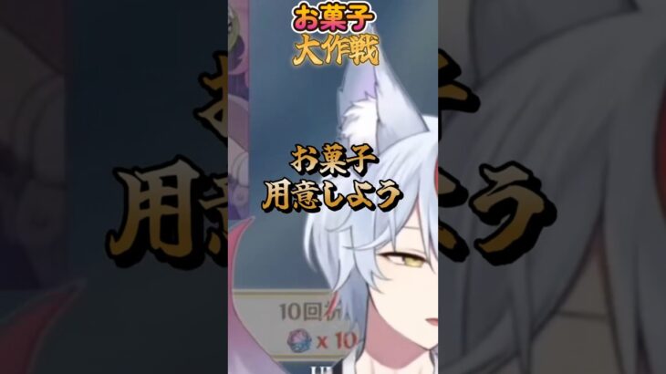 【原神】お菓子大作戦 #原神 #gensinimpact #ガチャ #アイノ #shorts #個人vtuber #vtuber #おすすめ #バズれ