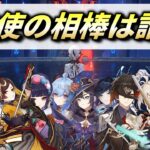 【原神】LunaⅡ後半ガチャ！アルレッキーノの最強編成はどれですか？【召使】