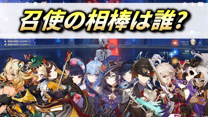 【原神】LunaⅡ後半ガチャ！アルレッキーノの最強編成はどれですか？【召使】