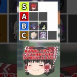 【原神】原神のすり抜けて腹立つ！キャラクター格付けランキング！みんなのすり抜けて腹立つキャラはだれ？？？【ゆっくり実況】 #原神 #ゆっくり実況 #short #shorts