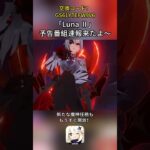 「Luna Ⅱ」予告番組速報来たよ～交換コード：GS61YTEFW9V6#genshinmo #げんしん #原神 #genshinimpact #foryou #fyp #原石