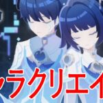 【原神】スタートからキャラメイクまで！【星々の幻鏡】