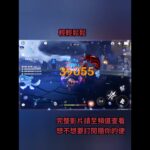 【原神】僕人對群能力超猛#原神 #原神攻略 #genshinimpact #genshin #深境螺旋