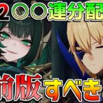 【原石コード】ルナ2は原石○○連分配布!?最終準備でするべきことは？【原神】【無課金初心者】【解説攻略】Luna1/Luna2//#ネフェル　#フリンズ　月紡ぎの曙光