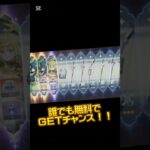 【原神】今だけ？！ネフェルガチャが無料で引ける！！#原神 #げんしん#genshinimpact