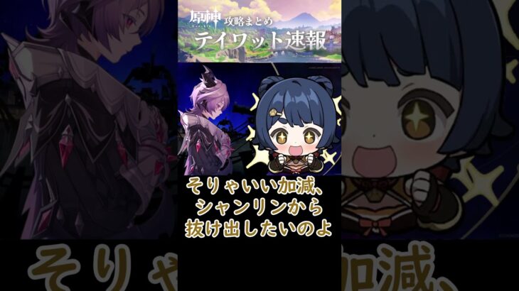 【原神】月感電、月開花以外の月反応はどうなる？#shorts