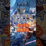 ナド・クライでキャラも厚着する。下半交換コード：WUSX59D2O2P3 #原神 #genshinada #genshinimpact #genshin