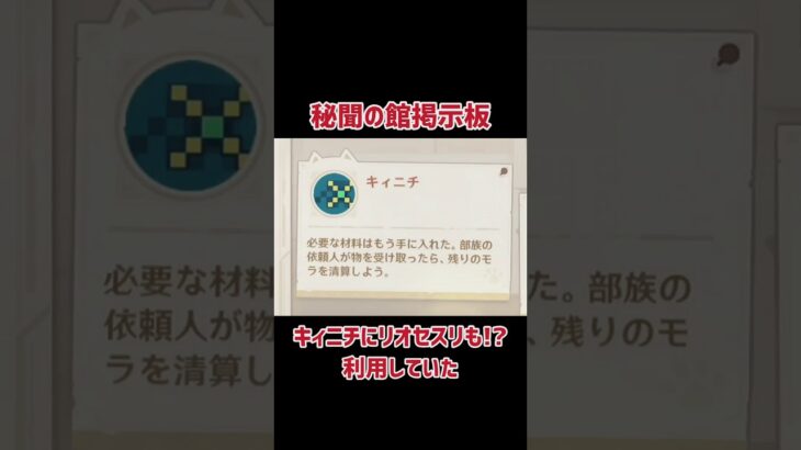 【原神】依頼ボードに色んなキャラの記入が!(まとめ動画あり)　 #原神 #genshinimpact #秘聞の館