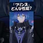 「最強コスパ」フリンズはどんな性能？ #原神