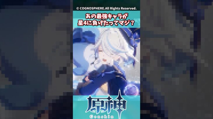 あの最強キャラが星4に負けたってマジ？【ネフェル】【先行プレイ】【ガチャ】【祈願】【考察】【ファルカ】【少女】【傀儡】【ドゥリン】【原神反応集】【フリーナ】【鍾離】【召使】【ナドクライ】【幽境の激戦】