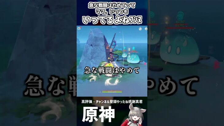 【原神】急な戦闘ってホラゲと同じですよね
