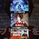 【切り抜き】今期のガチャが熱い件［ #原神 #プロセカ ］ #輝桜tak #新人vtuber #genshinimpact #モニタリング #shorts #short #ガチャ
