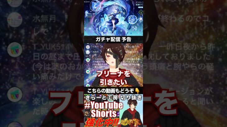 【切り抜き】今期のガチャが熱い件［ #原神 #プロセカ ］ #輝桜tak #新人vtuber #genshinimpact #モニタリング #shorts #short #ガチャ