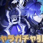 【#原神 】月感電メインアタッカー「フリンズ」が実装！ガチャ引くぞ【概要欄読んでね】