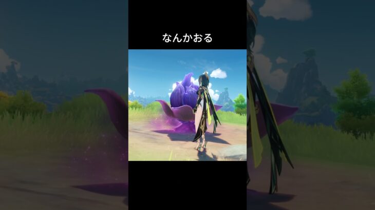 なにこれ？ #原神 #genshinimpact #原神攻略 #genshin #shorts