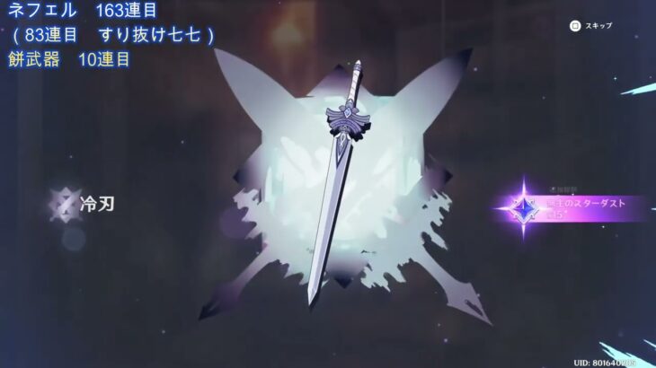 【原神】ネフェルガチャ！餅武器まで引くぞ！その結果は？