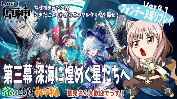 【原神】ガチャ禁5年目の旅はメロピデ要塞へ！【リプレイ】