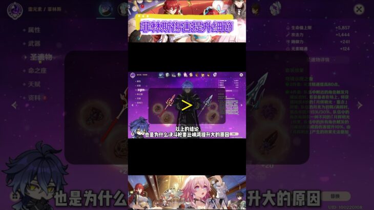 菲林斯傷害提升細節#原神空月之歌 #原神 #原神攻略  #遊戲