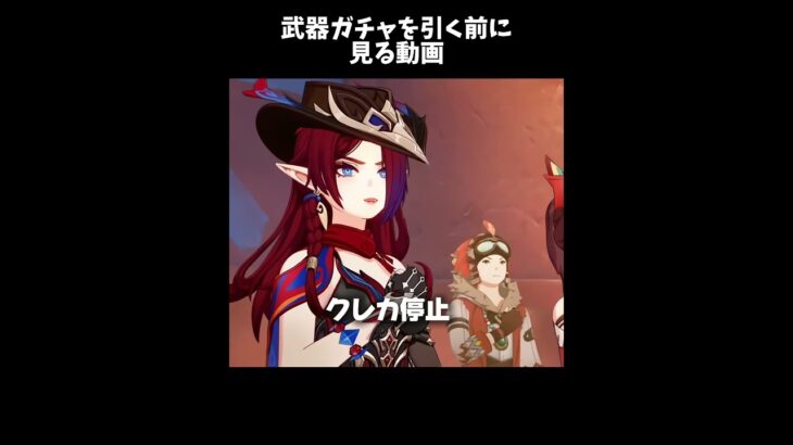 原神　武器ガチャを引く前に見る動画