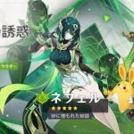 #15  原神  ネフェル追いガチャ