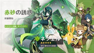 #15  原神  ネフェル追いガチャ