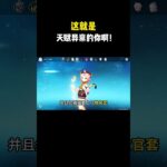 这就是天赋异禀的你啊！#原神攻略 #原神空月之歌 #奈芙尔 #原神挪德卡莱