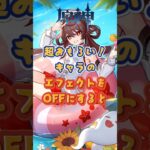 キャラのエフェクトをOFFにすると。下半交換コード：WUSX59D2O2P3 #原神 #genshinada #genshinimpact #genshin